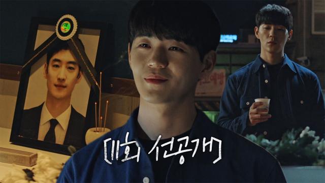[11회 선공개] “아쉽네” 신재하, 이제훈 죽이고 쓴 사직서_오늘[금] 밤 10시 방송 '모범택시2'