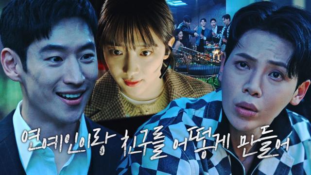 “친구야!!!” 이제훈, 표예진의 활약으로 ‘아이돌’ 고건한에 접근 성공