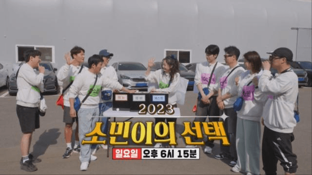 [5월 21일 예고] 강훈 VS 조세호, 2023 소민이의 선택!