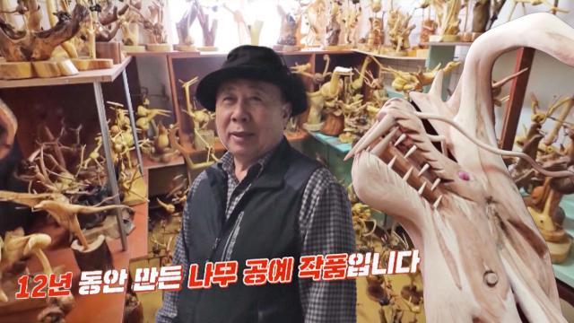 [선공개] 나무공예로 가득 한 11개 방, 한 우물만 판 남자 이야기!