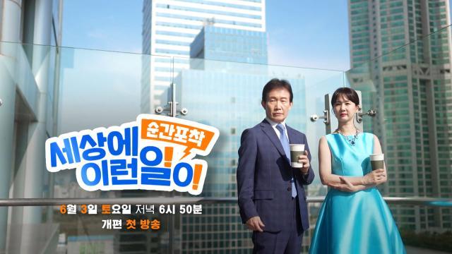 [개편 티저] 6월부터는 토요일에 만나요! ‘6월 3일 토요일’ 개편 첫 방송★