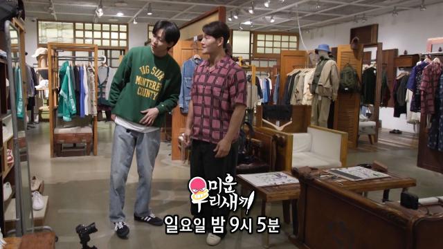 [5월 21일 예고] ‘패션 아이콘’ 주우재, 김종국 위한 비장의 무기 오픈!