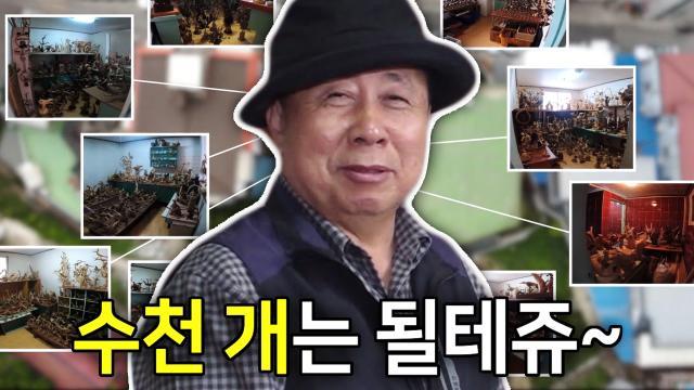 나무 형태 200% 활용! 12년 동안 집념으로 만든 나무 공예 ‘꽉꽉집’