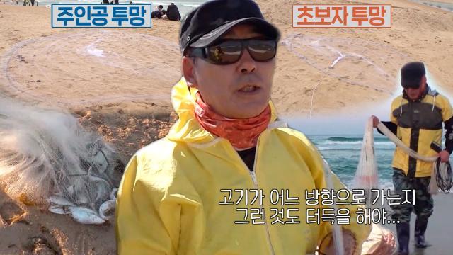 동해 바다를 평정한 투망 고수, 성공률 높이는 투망 꿀팁★