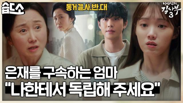 [#습드소] “내가 선택한 남자고 내가 선택한 인생이야” 차은재 독립만세 (ft. 사위 사랑은 장인어른) #낭만닥터김사부3 #DrRomantic3 #SBSdrama