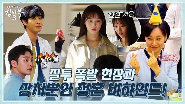 [메이킹] "우리 결혼할래?" 안효섭에게 냅다 청혼하는 이성경! ( 깜짝 생일파티)
