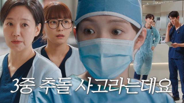 “뭐..?” 이성경, 돌담 응급실 환자 수술 중 3중 추돌 외상 환자 소식에 당황