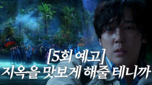 [5회 예고] “여기 저주받은 섬이야” 정라엘 죽음으로 저주받은 섬에 갇힌 악인들!