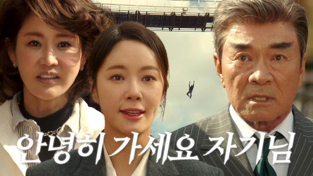 황정음×신은경, 출렁다리 위에서 이덕화 추락시켜 살해♨