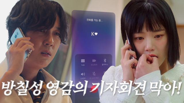 “나한테 연락하지 마!” 윤종훈, 정라엘 건드린 이유비에게 분노 (ft. 정체불명의 인물 K)