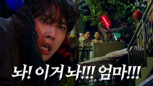 “엄마랑 동생이 안에 있습니다...!” 이준, 화재로 사망한 엄마와 동생 보며 오열
