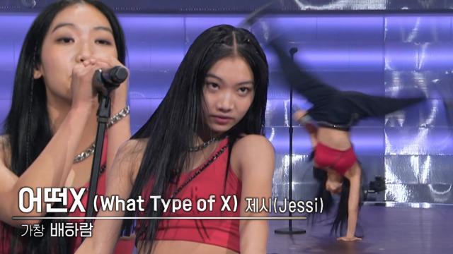 배하람, 등장부터 포스 넘치는 무대 <어떤X♬>