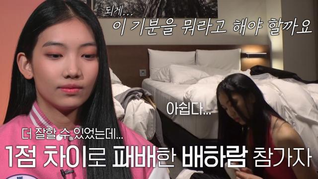 배하람, 배틀 위크 패배 후 아쉬운 마음↘