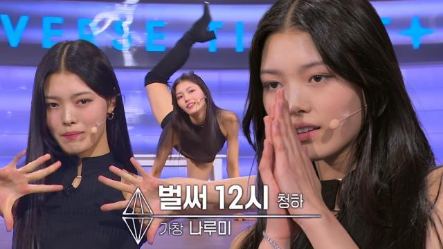 나루미, 디테일한 손동작으로 시선을 사로잡은 무대 <벌써 12시♬>