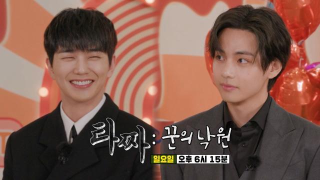 [12월 3일 예고] ‘Welcome to 캐러멜 월드’ 뷔×유승호, 타짜들의 한 판 승부★