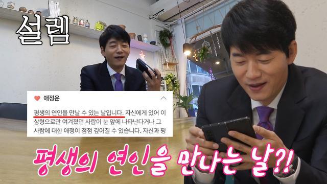 김승수, 김종민이 보내준 애정운에 설레는 마음