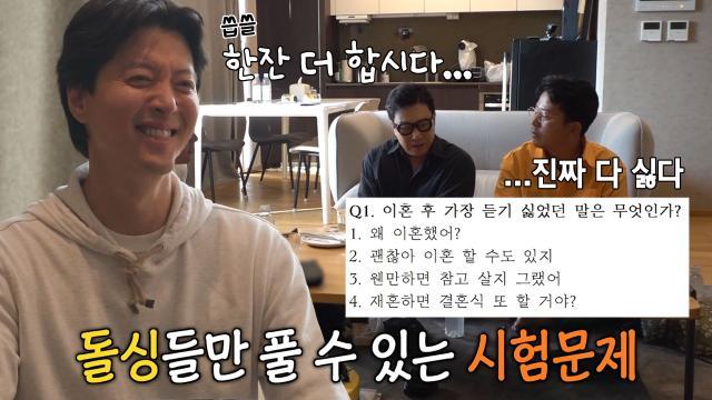 “왜... 이혼했어?” 이동건×이상민×김준호, 다 같이 풀어보는 이혼고사