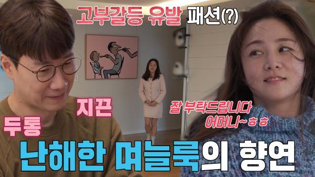 동상이몽2_너는 내 운명