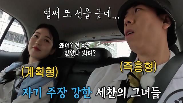 “진짜 안 맞는구나!” 양세찬, 신예은을 향한 열정♨ (ft. 전 여자친구 전소민) 