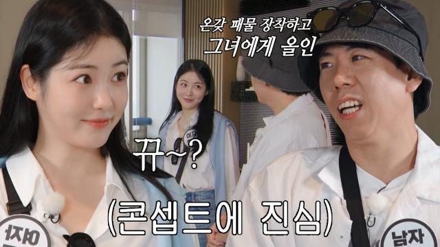 ‘새로운 사랑’ 양세찬×신예은, 과몰입 커플의 등장♥