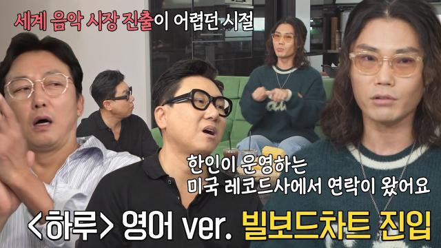 김범수, 과거 대한민국 최초 빌보드차트 입성!