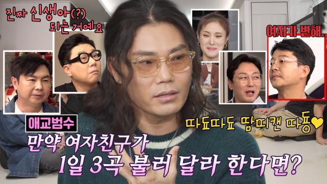 김범수, 티키타카가 맞는 순간 나오는 찐애교!