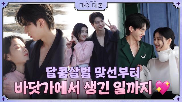 마이 데몬