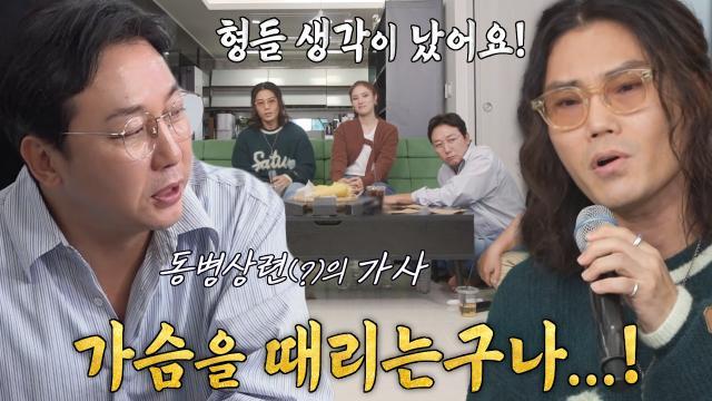 김범수, 돌싱 멤버들의 인생을 닮아 들려주고 싶은 노래 <에델바이스♬>