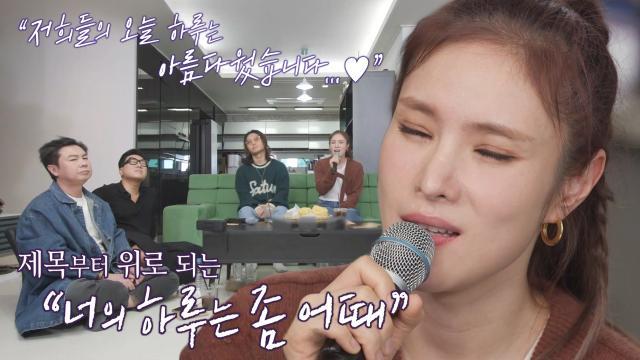 거미, 감정을 후벼 파는 <너의 하루는 좀 어때♬>