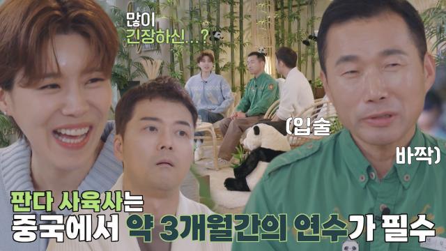 강철원 사육사, 아이바오와 러바오를 데려오기 위한 과정