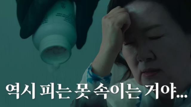 ※정체불명※ 김해숙 몰래 약을 바꿔치기하는 살해범