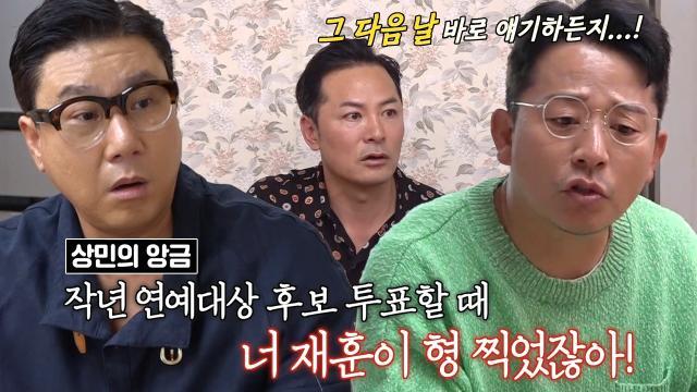 “나한테 투표했어야 되는 거 아니야?” 이상민, 1년 전 김준호에게 쌓였던 울분 폭발!