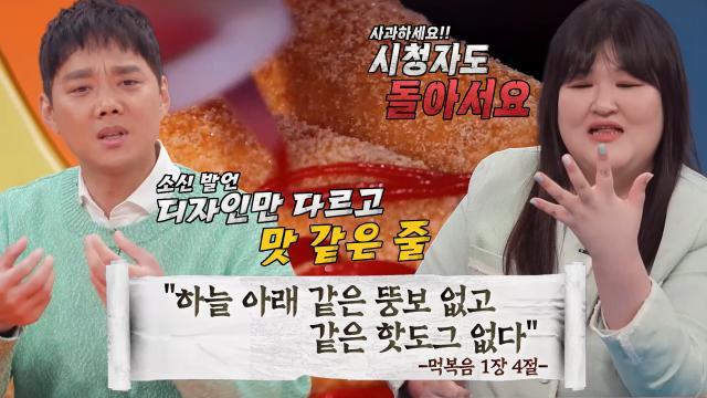 “다 같은 맛 아니에요?” 산다라박×김두영, 이국주에게 호되게 혼나는 이유↗