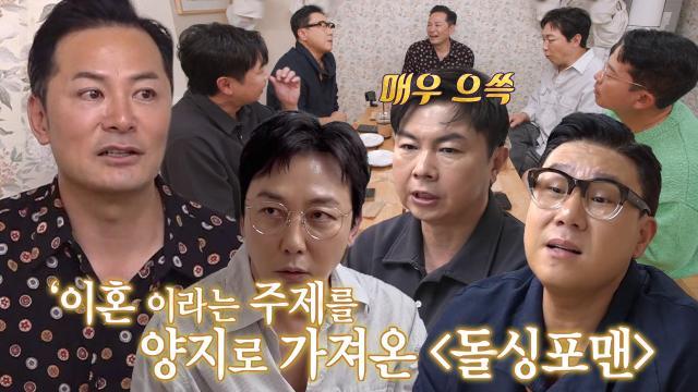 이상민×탁재훈×김준호×임원희, 김창옥의 돌싱포맨 칭찬에 어깨 으쓱↗