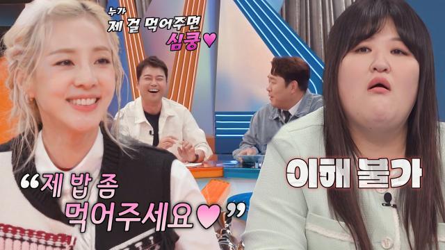 산다라박, 뭐든지 한 입씩 뺏어 먹는 애인이 좋은 이유♥