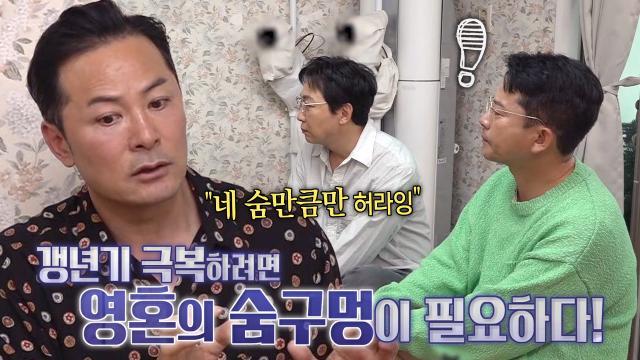 “해녀처럼...” 김창옥, 갱년기 극복 위한 현실적인 조언!