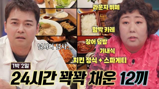 ‘1일 12끼’ 신기루, 일본에서 즐겼던 24시간 논스톱 먹방★
