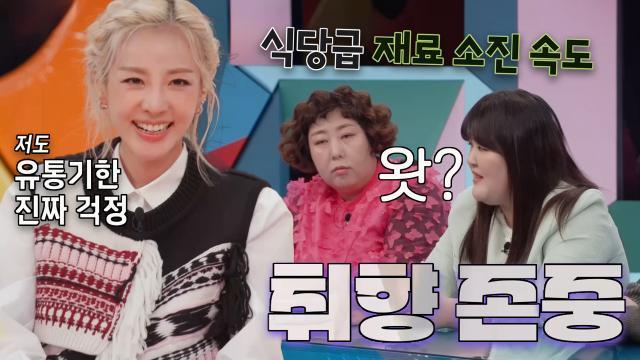 ‘점심 먹으며 저녁 메뉴 생각?!’ 강심장VS 멤버들, 치열한 토론♨