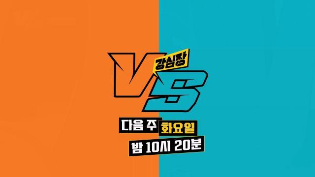 [12월 12일 예고] ‘유교 연애 VS 할리우드 연애’ 브레이크 없는 페로몬 토크♨