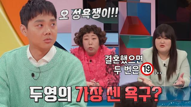 “애가 둘이에요!!!” 김두영, 3대 욕구 중 가장 센 욕구