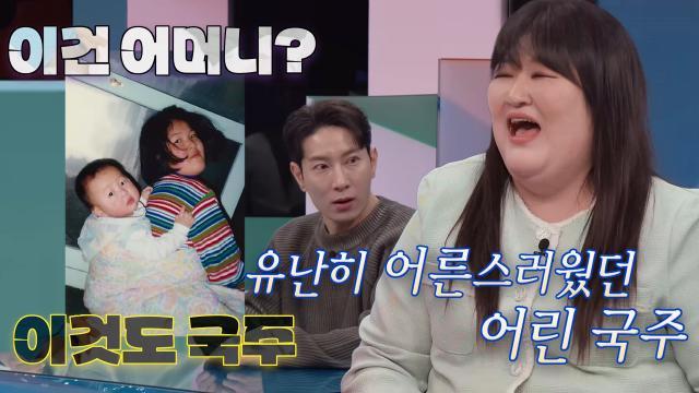 이국주, 동생 돌잔치에서 엄마로 오해받은 이유 (ft. 기내식)