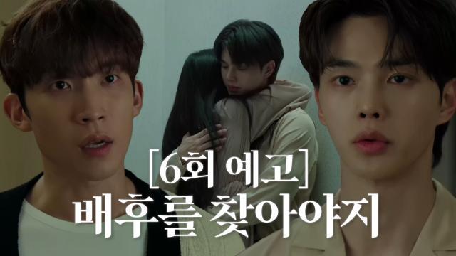 [6회 예고] “난 도희의 유일한 편이니깐...” 송강을 자극하는 이상이의 한마디 그리고 시작되는 질투♥