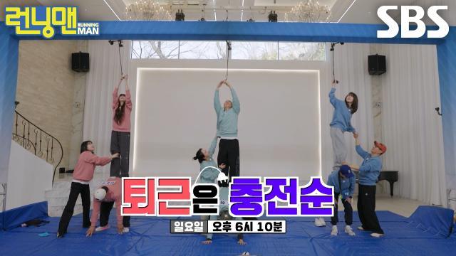 런닝맨