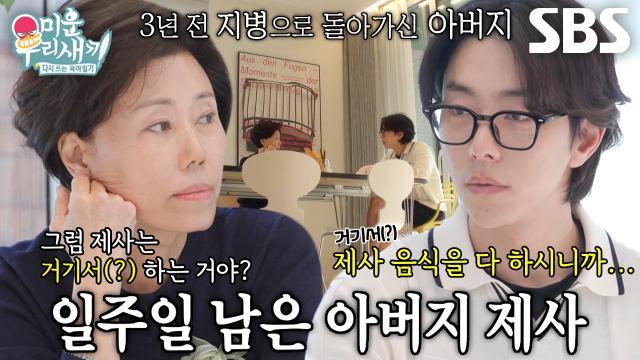 미운 우리 새끼