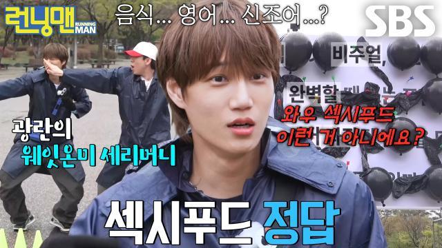 런닝맨