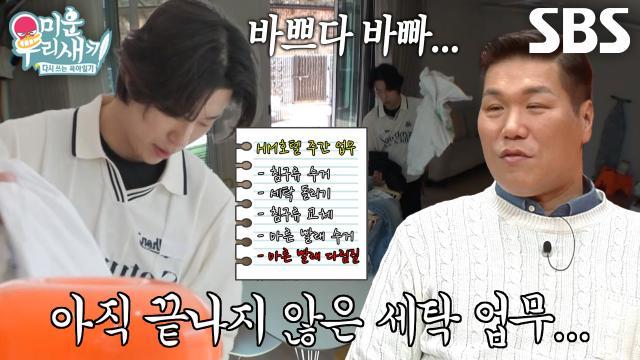 미운 우리 새끼