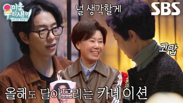 미운 우리 새끼