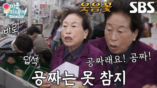 미운 우리 새끼
