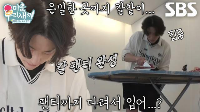 미운 우리 새끼