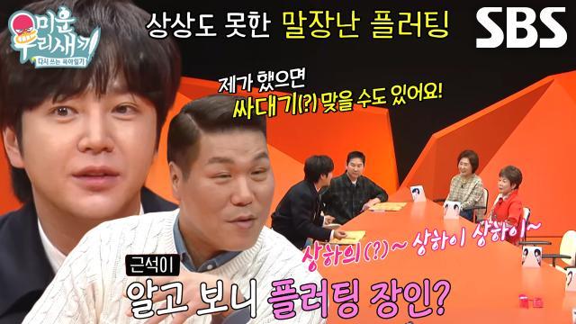 미운 우리 새끼